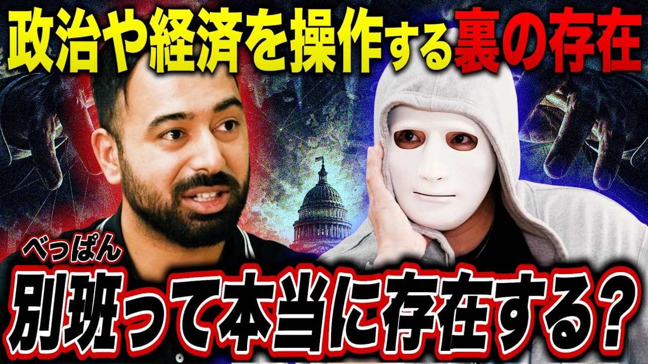 別班ってほんとうにいるんですか？言ったら殺される都市伝説暴露！