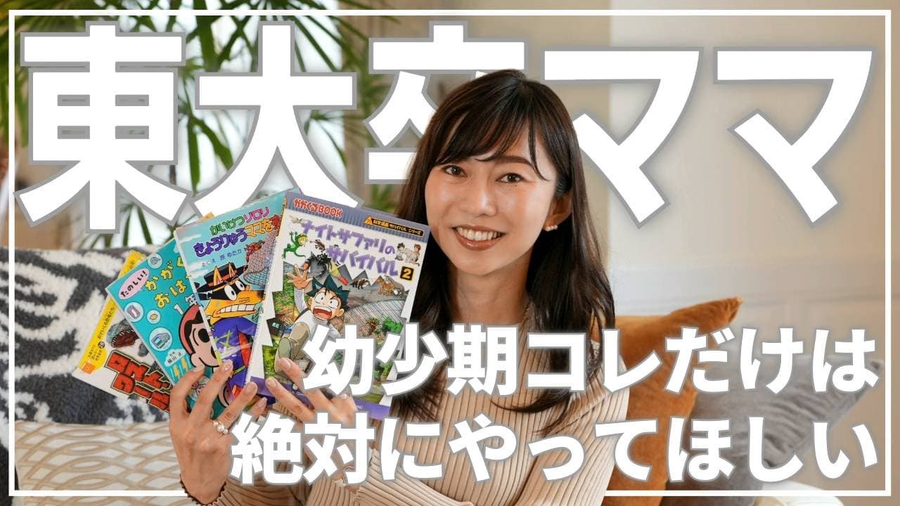 東大卒ママ yuu